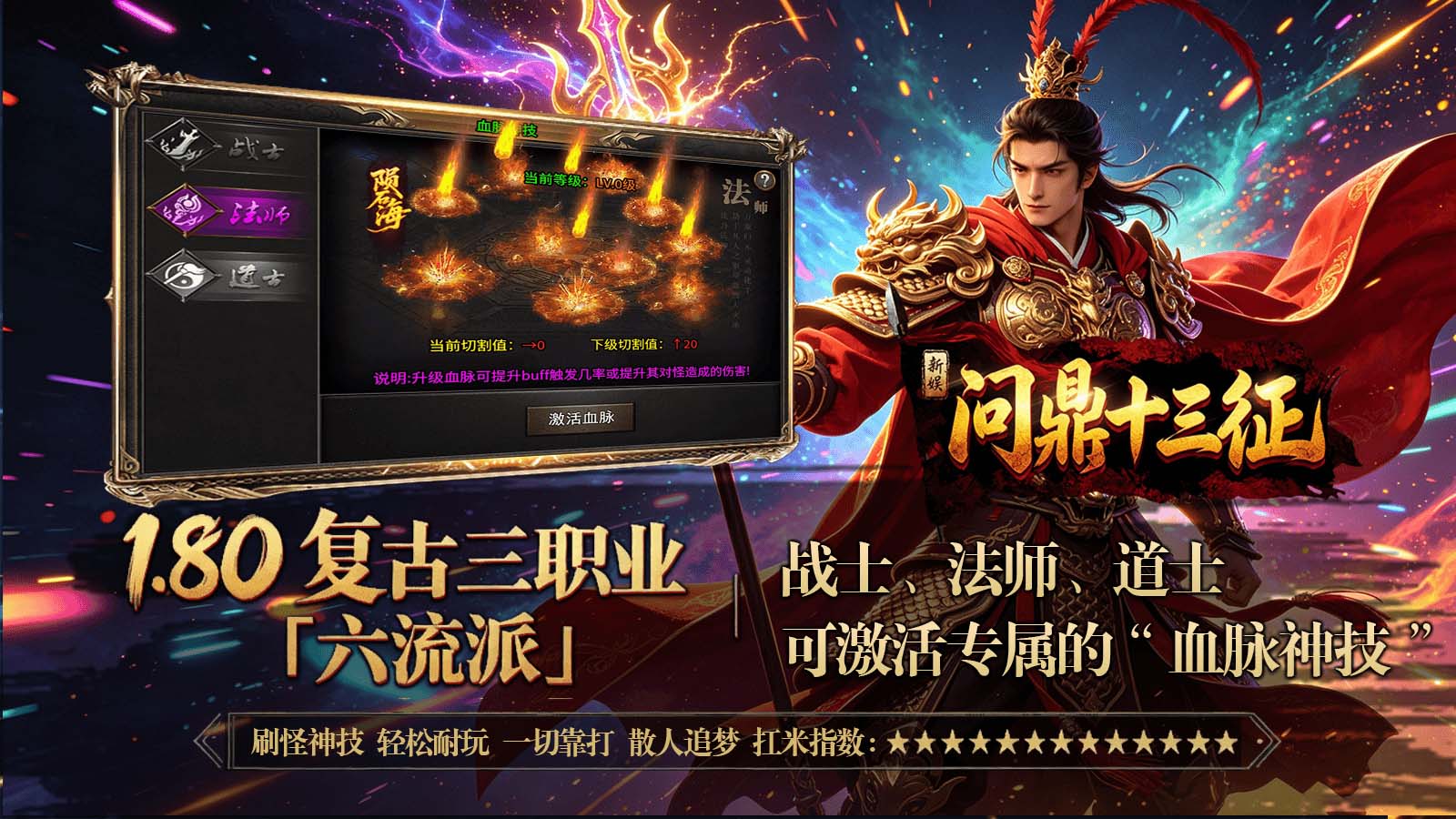 《问鼎十三征》官方手游下载 2026 六月正版传奇连开新服资讯速递 《问鼎十三征》官方手游下载 2026 六月正版传奇连开新服资讯速递